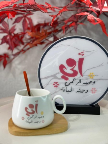 طقم عيد الأم / وصية الرحمن